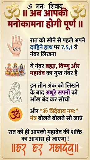 रात का गुप्त उपाय: 7-5-1 नंबर और खास मंत्र