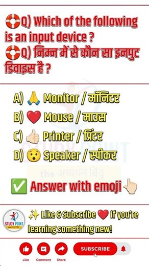 💻 Computer Quiz: Which One is an Input Device? | Hindi + English 🔥 #inputdevice #computer
