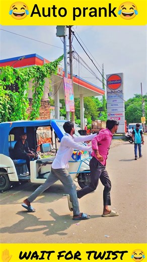Auto prank 🤣😂 #shorts prank pranks #prankshorts #youtubeshorts #shorts