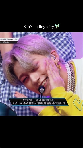 Like a sunshine ☀️ #ATEEZ #SAN #kpop #おすすめ #fyp