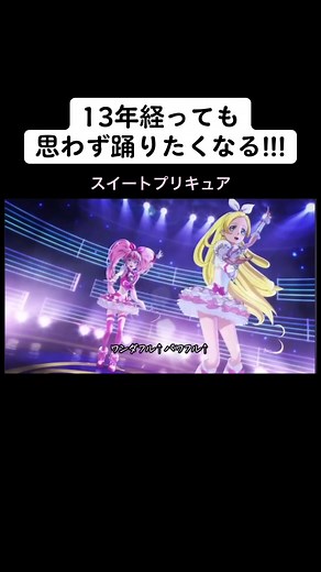 スイートプリキュア／ED #スイートプリキュア #プリキュア #precure #懐かしい曲