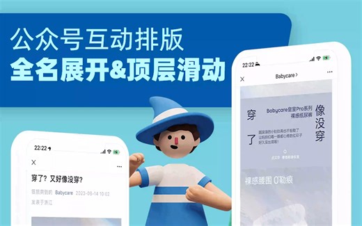 像Babycare一样排版·全名展开&顶层滑动