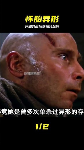 女人懷上異形幼崽，卻因此獲得了免死金身，但結局還是出人意料！ #异形，怀孕，金身，免死，惊悚