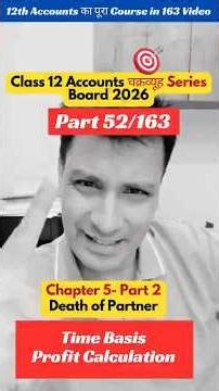 Part 52 /163 Death of Partner | Profit and Loss Suspense A/C | Class 12 Accounts Board 2026