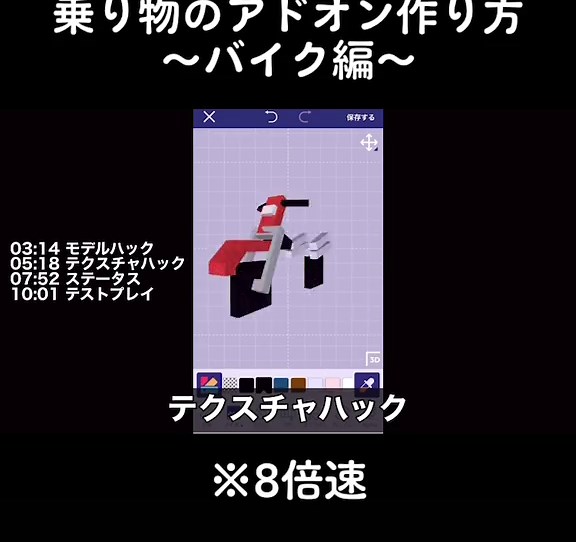 マイクラ乗り物アドオンの作り方