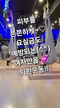 ※플라잉요가의메카"미요가앤플라잉" ☆플라잉요가 어려워하시는분들 한분한분 세심하게 지도해드립니다 ☆감사합니다 🙏( 2026년9월22일~수업영상)