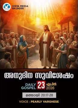 Daily Gospel || DAILY GOSPEL || PEARLY VARGHESE
