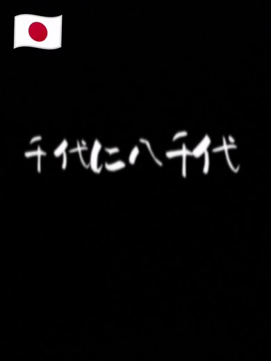 @hr112512さんのリクエスト#君が代#日本#国歌#歌詞動画#編集#声なしバージョン#難しい#リクエスト#ありがとう#fyp#おすすめ#ばず