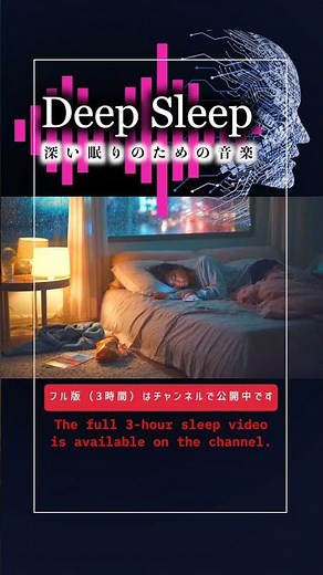 【睡眠用】DeepSleep｜深い眠りのための静かなヒーリング音楽｜Relaxing Sleep Music for Deep Sleep #shorts #ヒーリング #lofi #5分で寝れる