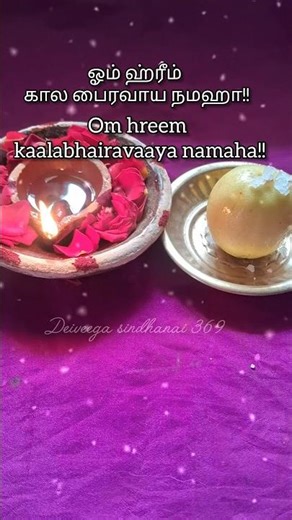 இன்று ஐப்பசி தேய்பிறைஅஷ்டமி காலபைரவர் ஜெயந்தி!எதிரிகள் விலக, தீயவை அகல இரவு இந்த தீபம் ஏற்றுங்கள்!