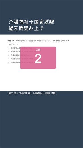 [Question 106] 37th Certified Care Worker National Exam Past Paper #shorts