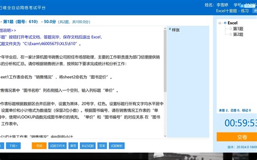 Excel728-1习题讲解