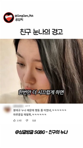 친구 누나의 무서운 경고 ㅋㅋㅋ #일상공감