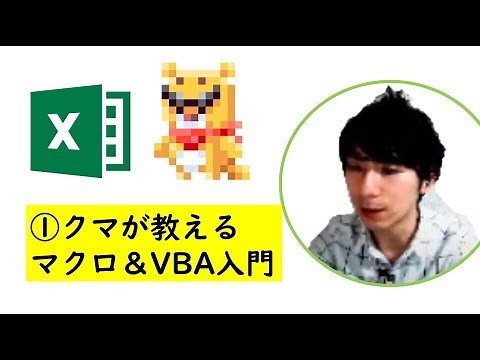 Excel Macro VBA Super Beginner's Course (1) Excel works automatically!? Learn macro (VBA) program...