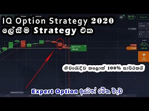 IQ Option "60 Seconds Strategy" 2020 - Real Account Trade | Sinhala Guide