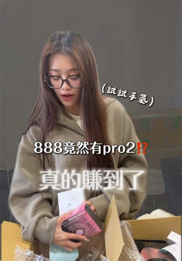 🔗留言【 1】傳連結給你❤️ 很多人問888不能許願那有什麼⁉️ 結果有$1350耳機 這個運氣我自己都羨慕😂 你們覺得這樣合理嗎 #福袋 #福袋開箱 #抽福袋 #藍牙耳機 #耳機推薦