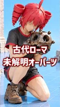 世界で誰も使い方を知らない古代ローマのオーパーツ