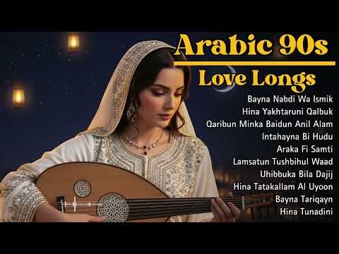 Golden Era 90s Arabic Romance 🌙 | Timeless Love Songs Playlist