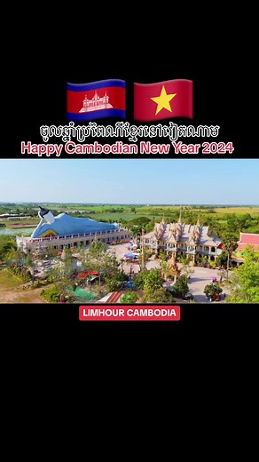 Happy Cambodian New Year 2024 In Vietnam 🇰🇭🇻🇳@Vietnam News @Vietnam News 🇻🇳 @Vietnam Newsss @Vietnam Newriver - @Vietnam New Trends @Vietnam News @vietnamnews