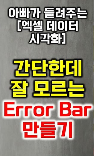 [Q&A] Adding Error Bars to Bar and Line Charts