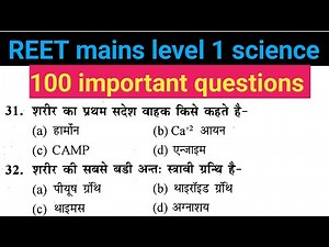 REET mains level 1 science important questions series #100importantsciencequetions #reetsciencemcq
