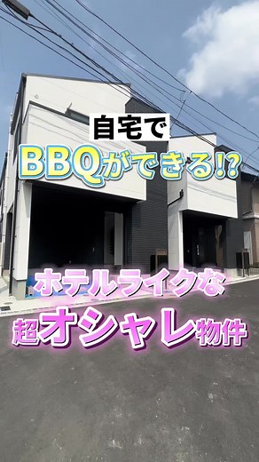 自宅でBBQができる!?ホテルライクな超オシャレ物件!! #ルームツアー #新築一戸建て #建売住宅
