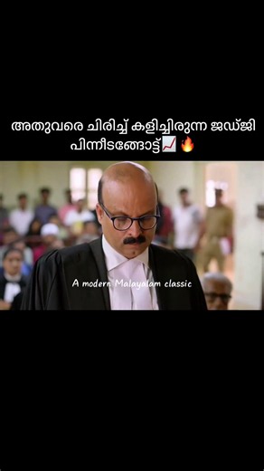 Nna Thaan Case Kodu (2022)📈🔥……#movie #kunchackoboban #mass #court #movie #acting #goosebumps