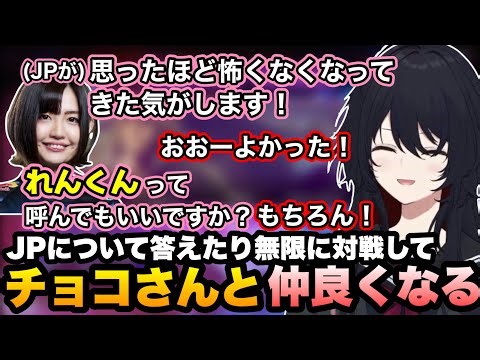 【スト6】チョコさんにJPについて教えたり、無限対戦をして仲良くなるれんくん【如月れん/チョコブランカ/ぶいすぽ切り抜き】