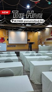 🔔New!! "The HIVE" Meeting Room ที่รองรับได้ตั้งแต่ 20-60 ที่นั่ง พร้อมให้บริการทั้งแบบครึ่งวัน/เต็มวัน เริ่มต้นแค่ 4,000.- เท่านั้น 💐 และฉลองเปิดห้องประชุมใหม่ มีโปรโมขั่นลด 10% ด้วยนะ . 🎉เช่าห้องประชุมกับเรามีแต่ได้ -ได้ Wifi ฟรี -ได้สิ่งอำนวยความสะดวกครบ -มี BRICK cafe พร้อมให้บริการ -มีพื้นที่ Co-Working space และอื่นๆอีกมากมาย ✨ . 📍พิกัดใหม่ อยู่ที่ VK Park อุทยานการเรียนรู้ ชั้น2 . 💚สนใจติดต่อเพิ่มเติมได้ที่ 087-288-0800 (จ้ะจ๋า) หรือ Line : @242yraxw #เช่าห้องประชุม #ห้องประชุมใหม่ #จ