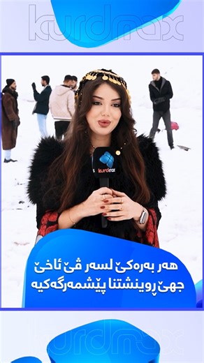 Kurdmax on Instagram‎: ""هەر بەرەکێ لسەر ڤێ ئاخێ جهێ ڕوینشتنا پێشمەرگەکیە"، خەلەکەکا پڕ ژ پرسیارێن نەتەوەی و کوردبوونێ، ئەرێ بەرسڤێن وان چنە؟"‎