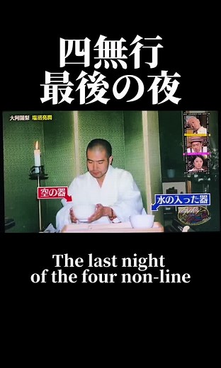 寝ず飲まず横にならず食わす…#日本 #歴史 #僧侶 #修行 #日記 #神社 #寺#寺##Japan #History