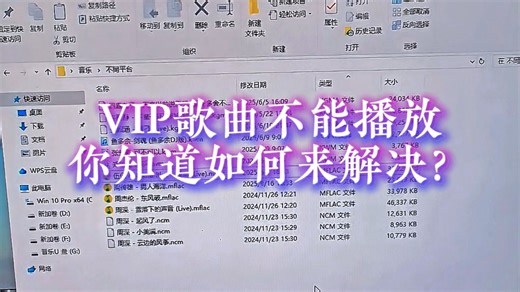 vip歌曲不能播放，被加密了，你知道如何来解决嘛？需要进行格式转换，转成mp3格式！