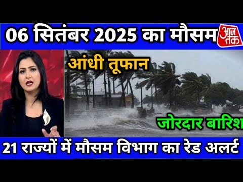 07 September weather. Today's weather update, heat wave, #Mausam_ki_jankari #Lucknow_weathe