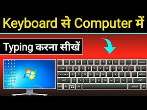 Computer Me Typing Kaise Kare | Keyboard Se Typing Kaise Kare