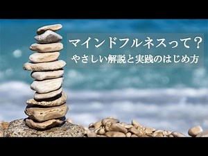マインドフルネスとは｜やさしい解説と実践のはじめ方