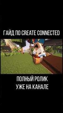 Create Connected (Minecraft Java) Guide