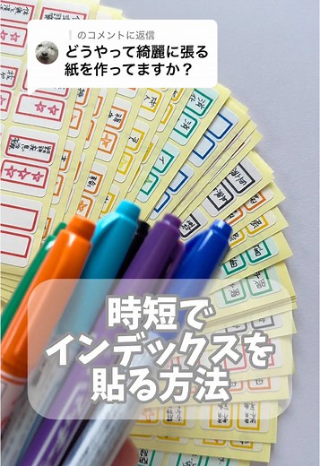 @❕に返信 こちらの動画を参考にしてください☺️☺️ インデックスを貼る紙の作り方も解説してます！ #レビューブック #看護師国家試験 #看護師国家試験対策 #看護学生