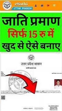 Jati Praman Patra Kaise Banaye 2026 | जाति प्रमाण पत्र कैसे बनवाएं | caste certificate apply online