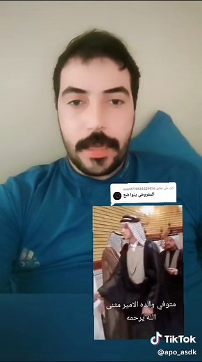 الرد على @user2778128529876 وفاة الشيخ مثني ابنه حاتم #بغداد #البصره #تيك_توك #لليكات_متابعه #الشاعر_مهيمن_الأمين #ترند_تيك_توك #لايكات_الاكسبلور_متابعه #لايكاتكم #مشاهير #عطله #عطله_رسميه #عيد_الفطر_المبارك #تيم_الرافدين #عطله_رسميه_عيد_الغدير_ #اكسبلورexplore #اكسبلورexplore #مصر_السعوديه_العراق_فلسطين #تيم #yummy #yo #لايكات_الاكسبلور_متابعه #مشاهير_العالم