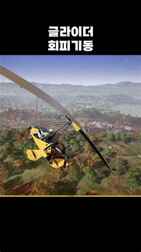 글라이더 회피기동 #모터글라이더 #pubg #배틀그라운드