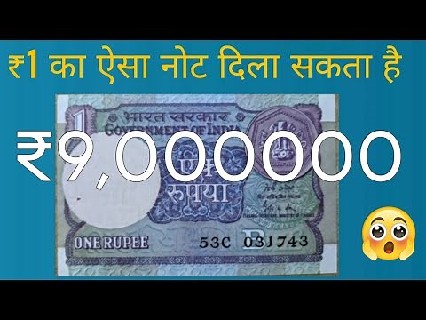 1 rs note value with real selling price | 1 रुपये का नोट, 1 rupees note price #1rupeenote
