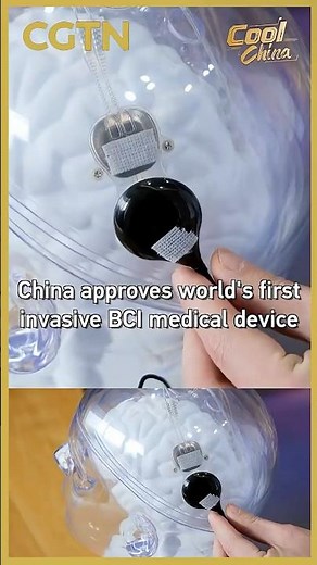 China approves world's first invasive BCI medical device #coolchina
