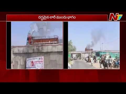 Lorry Catches Fire Near Adoni | Kurnool | NTV Telugu