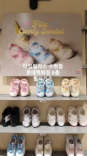 타임빌라스 수원점 롯데백화점 6층 휠라키즈에서 빛을 품은 휠키팸들 기다려용