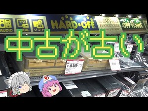 This is dangerous! A dangerous display!! Hard Off Kawaguchiko store!!