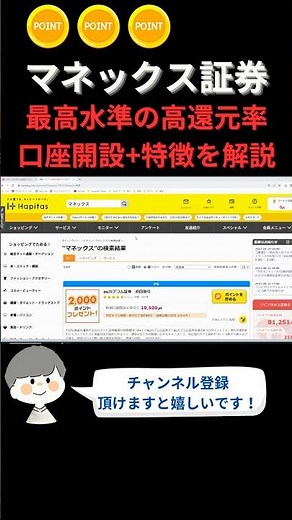 【マネックス証券】口座開設方法・特徴・手数料について解説！ #shorts
