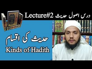 Dars-E-Usool Hadees | Lecture 2 | Hadees Ki Aqsam | Kinds of Hadith's | Muhammad Talha Alvi |