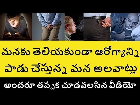 7 Habits That Damage Your Health | Telugu Badi | Health Tips in Telugu