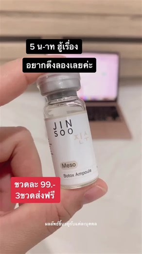 #เมโสเซรั่มหน้าตึง #Jinsoo #ริ้วรอยบนใบหน้า #ตึงกระชับยกหน้า