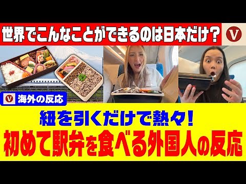 [Overseas Reactions] Why have Japanese bento boxes evolved so much?! Even foreigners are surprise...